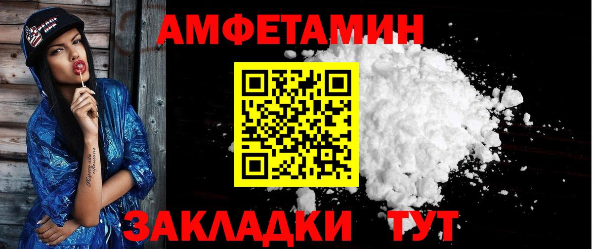 АМФ Розовый  Амфетамин  Мариинск  Вход с VPN 
