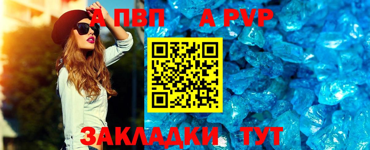 Альфа ПВП кристаллы Мариинск