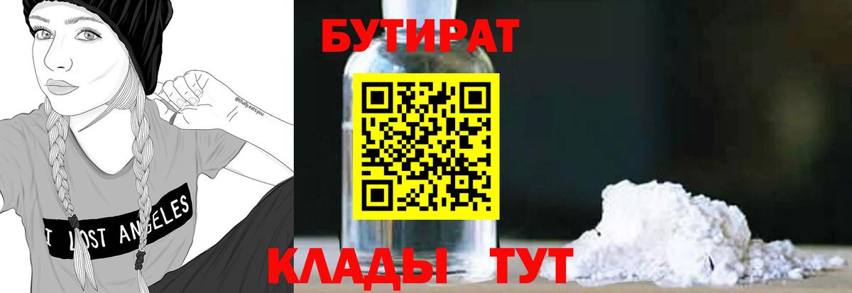 БУТИРАТ GHB  Вход с VPN  Мариинск 