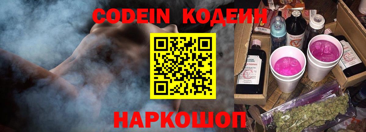 Мариинск  Кодеиновый сироп Lean напиток Lean (лин)  Вход с VPN  Кодеиновый сироп Lean Purple Drank 