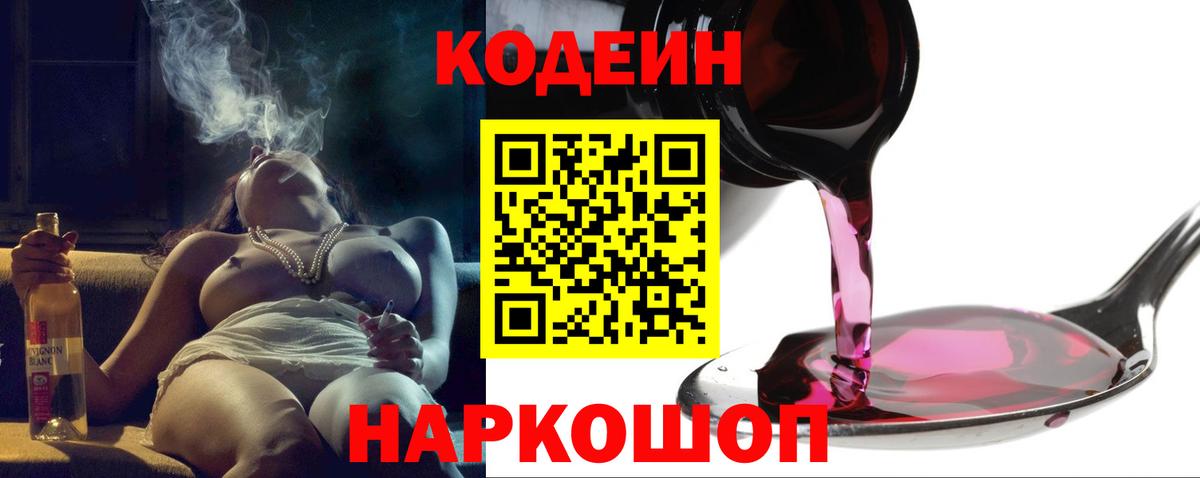 Кодеиновый сироп Lean напиток Lean (лин) Мариинск