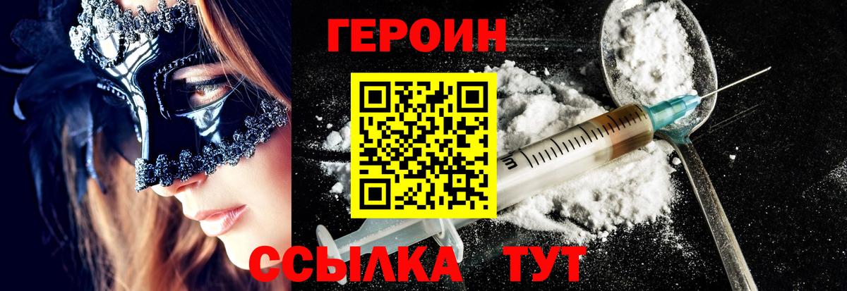 ГЕРОИН герыч  Вход с VPN  Мариинск 