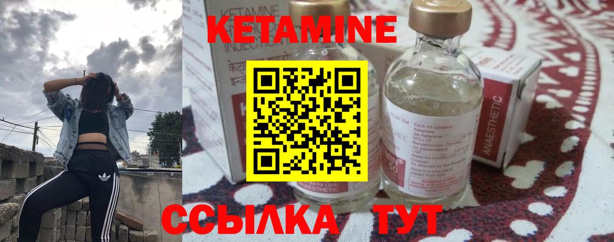 КЕТАМИН ketamine Мариинск